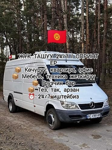 gs300 2005: Грузоперевозки 24/7 — Mercedes Sprinter - Переезды: квартира, офис - — 1