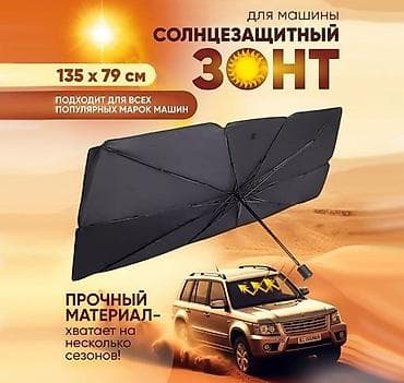 Солнцезащитный зонт, Новый, Самовывоз, Платная доставка