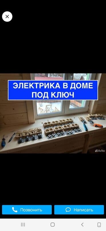 идиш жууганга жумуш: Электрик | Калкандарды орнотуу 6 жылдан ашык тажрыйба — 6