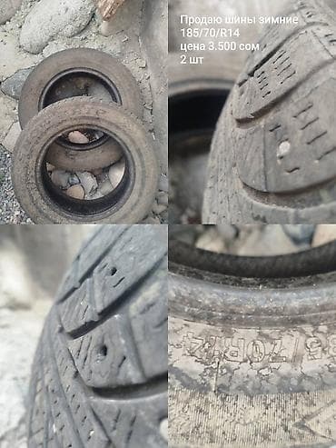 Шины: Срочна Зимние шины 185/70 R14 - Количество: 2 штуки - Тип: зимние - — 1