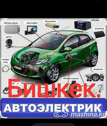 жалал абад кой: Автоэлектрик кызматтары, баруу менен — 1