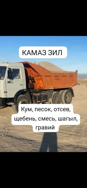 кара добо: Самосвал, Доставка щебня, угля, песка, чернозема, отсев, По городу, без грузчика — 1