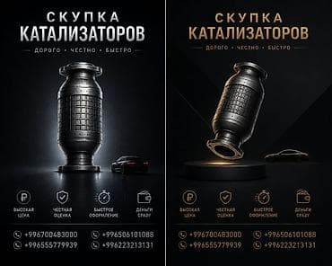 i paid: Скупка катализаторов - Принимаем автомобильные каталитические — 1