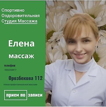 Массаж | Спортивный массаж