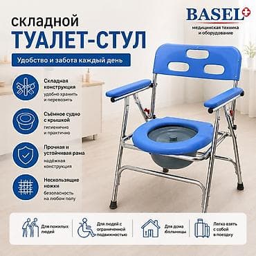 Дом и сад: Складной туалет-стул Функциональность и комфорт на каждый день: - — 1