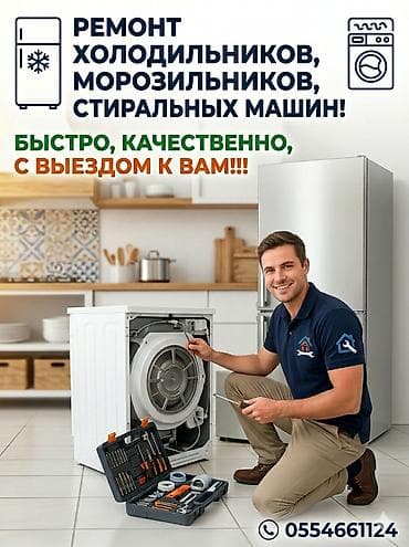 Ремонт бытовой техники с выездом - Профессиональный ремонт