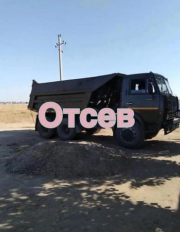 Отсев, Засыпка, Камаз — 1