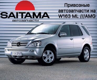 2grfe: Запчасти на Mercedes Benz W163 ML Мерседес Бенц МЛ W163 ML320 ML350 — 2