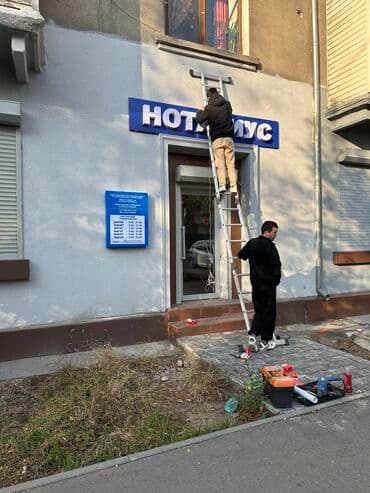 наружная реклама ош: | LED экраны, Арки, Баннеры, | Демонтаж, Ламинация, Снятие размеров — 13