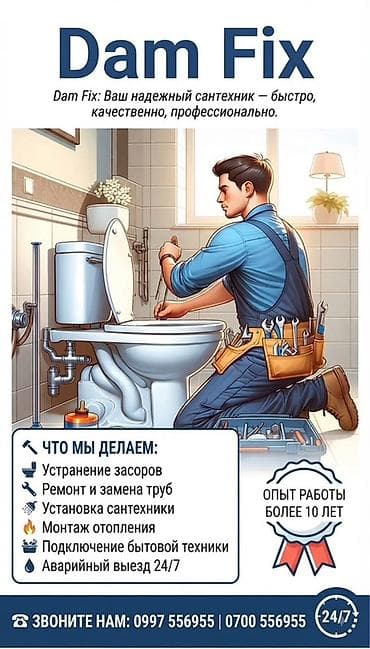 Монтаж и замена сантехники Больше 6 лет опыта at lalafo.kg Монтаж и замена сантехники Больше 6 лет опыта