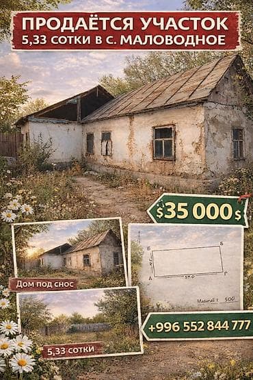 продаю участка: 5 соток, Для строительства — 1