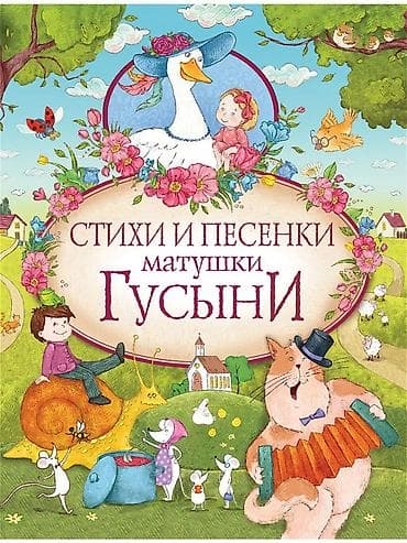 Китептер жана журналдар: Книги для детей: 1) Новогодние сказки в стихах - Жанр: новогодние — 3
