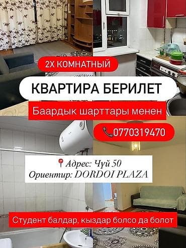 квартиру дордой: 2 комнаты, С подселением, С мебелью полностью — 1
