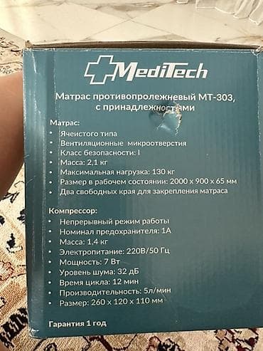 медицинская техника: Противопролежневый матрас MediTech MT‑303 с компрессором и — 1