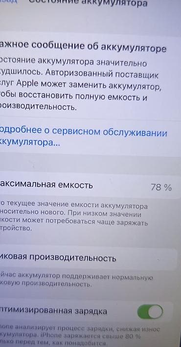 macbook 2012: IPhone 7 Plus, Б/у, 32 ГБ, Черный, 78 % — 4