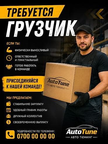 каменшик: Грузчик — 1