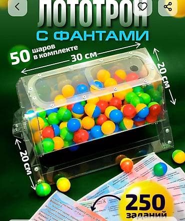 Лототрон с фантоми (игра «Фанты») Комплект: - Прозрачный акриловый at lalafo.kg Лототрон с фантоми (игра «Фанты») Комплект: - Прозрачный акриловый