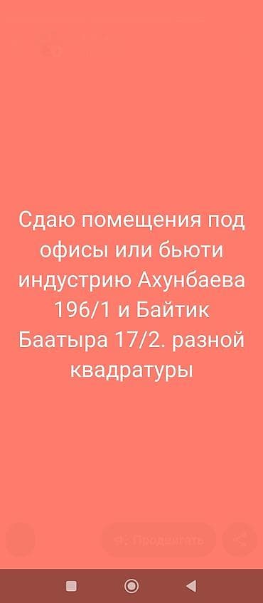 Недвижимость: Сдаются помещения под офисы или бьюти-индустрию. Локации: ул — 1