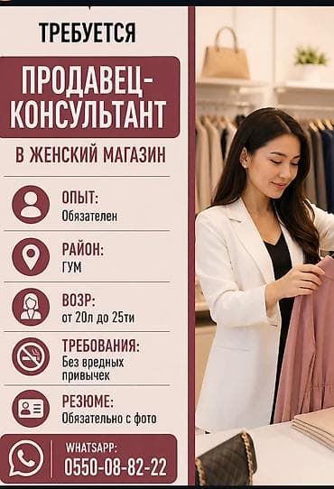 Срочно требуется продавец-консультант в женский магазин одежды и