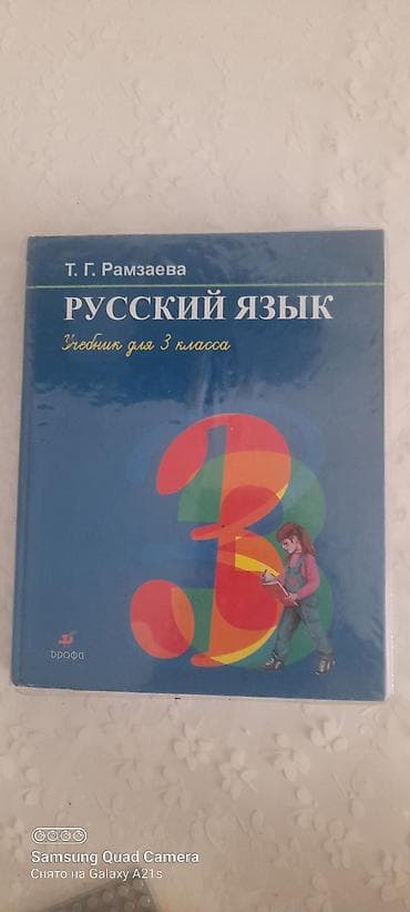 third edition solution: - Учебник: «Русский язык. Учебник для 3 класса» Автор: Т. Г — 1