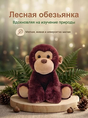 emo robot: Мягкая игрушка «Лесная обезьянка» - Вдохновляет на изучение природы - — 1