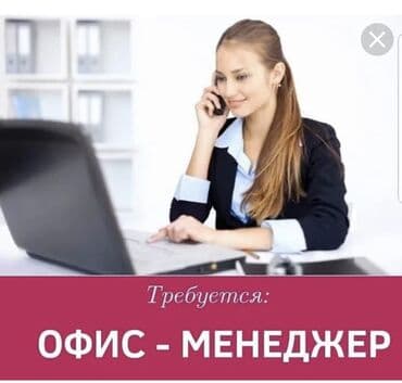 требуется строительство: Требуется девушка в офис со знанием ПК, желательно с опытом — 1