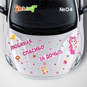 наклейки на банковские карты: Наклейки на выписку из роддома. Акция!!! При покупке 3 комплектов, 4 — 30