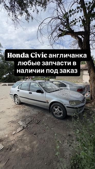 Автозапчасти: Запчасти для Honda Civic (правый руль, “англичанка”), кузов хэтчбек — 1