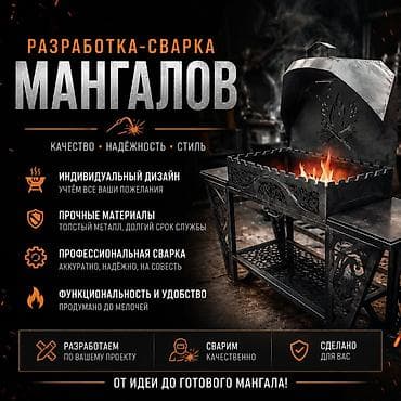 Ширетүү: Разработка и сварка мангалов под заказ - Индивидуальный дизайн — 1