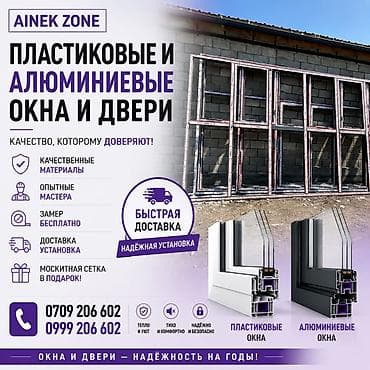 Окна на заказ: Пластиковые и алюминиевые окна и двери AINEK ZONE Что предлагаем: - — 1
