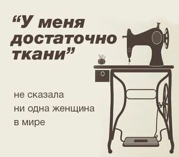 работа швея дордой: Швея Универсал — 1