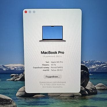 pro: Macbook Pro 14 M2 PRO - Процессор: M2 PRO - Оперативная память — 6