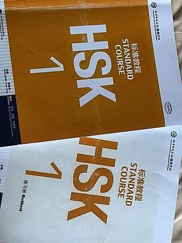 solutions elementary: Отдам даром! Использованный!!!! HSK Standard Course 1 — комплект для — 1