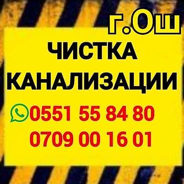 очистка труб: Канализационные работы | Чистка канализации, Чистка водопровода, Чистка стояков Больше 6 лет опыта — 1