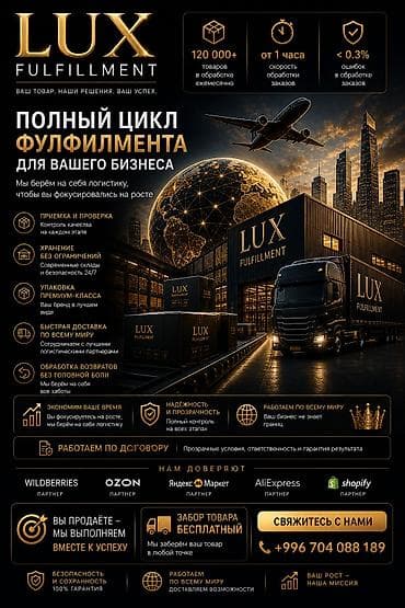 дедские одежды: Lux Fulfillment 🟢Фулфилмент для маркетплейс 🟢 Полный цикл — 1