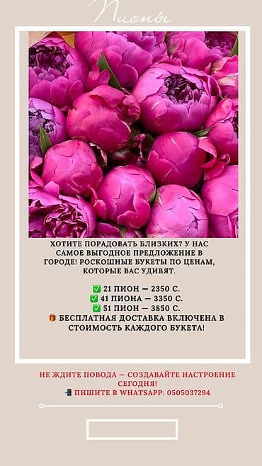 цветы пиона: Пионы — роскошные букеты насыщенно-розовых оттенков. Доступные — 2