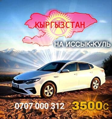 ысык кол авто: Ысык-Көль Такси, жеңил унаа — 1