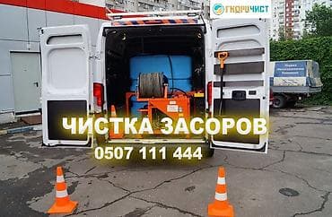 Услуги по строительству и ремонту: Профессиональная прочистка засоров канализации и дренажных систем. - — 1