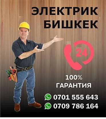 Электрик | Установка счетчиков, Установка стиральных машин, Демонтаж электроприборов Больше 6 лет опыта