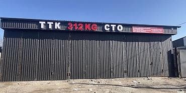 помощник в сто: Вакансия: универсальные работники на СТО TTK 312KG Ищем специалистов — 1