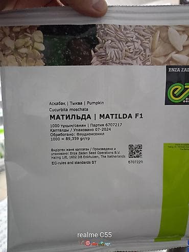 Семена матилды по 1000семян производства Голландия . оптом И в розницу