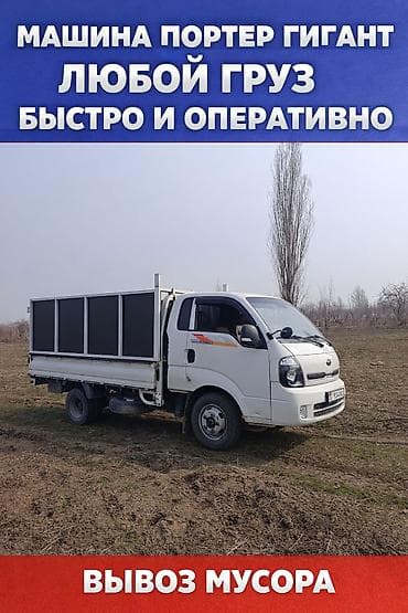 Портер такси — услуги грузоперевозок на малотоннажном бортовом