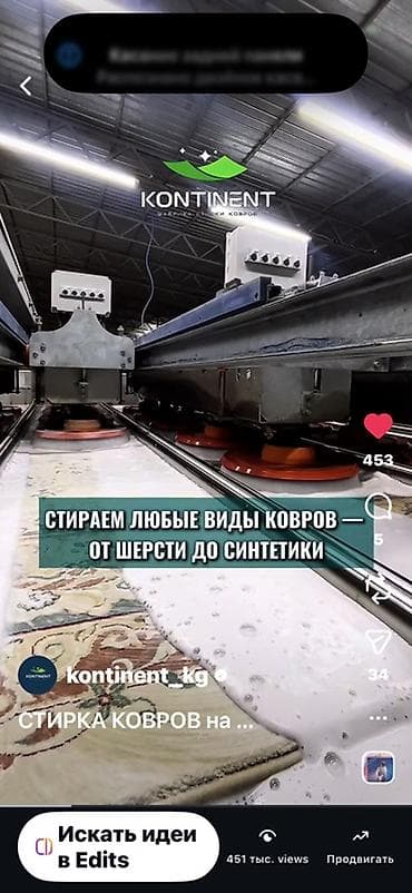 Кызматтар: Килемдерди жуу, | Килем, Паластар, Акысыз жеткирүү — 9