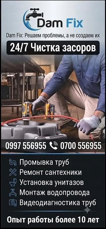265 60 17: Ремонт сантехники Больше 6 лет опыта — 1