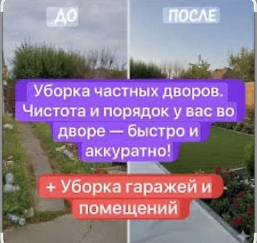 канализация установка: Уборка территории, Уборка двора и сада — 1