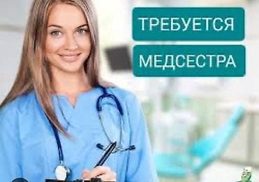Работа: Требуется Сиделка — 1