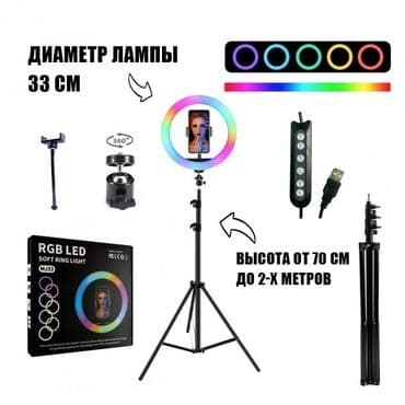 синий лампа: Rgb - кольцевая лампа 33см + штатив высокого качества 2м в комплекте! — 1