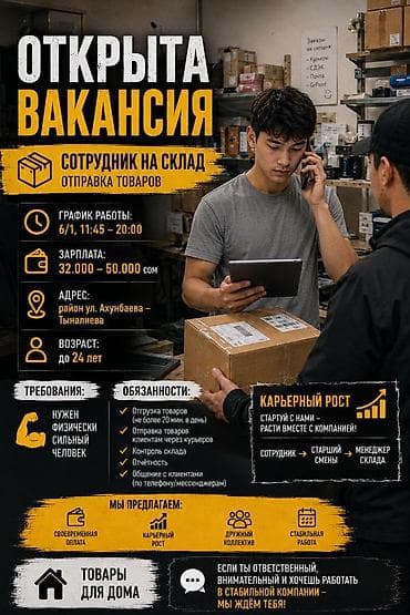 Кампа: Открыта вакансия: Сотрудник на склад (отправка товаров) График — 1