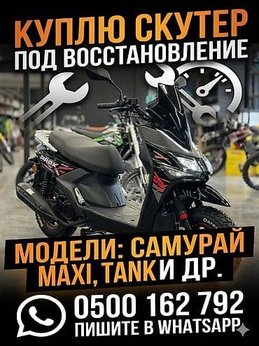 m5 e34: Куплю скутер в нерабочем состоянии или после долгого простоя — 1