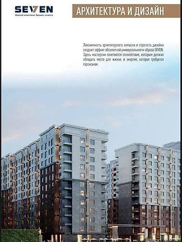 seven: 2 комнаты, 69 м², Элитка, 8 этаж, Готовая ПСО (под самоотделку) — 1